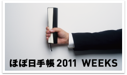 قړ蒠 2011 WEEKS