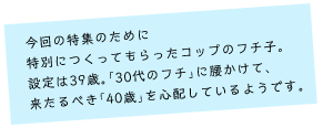 フチ子について