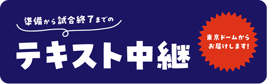 テキスト中継