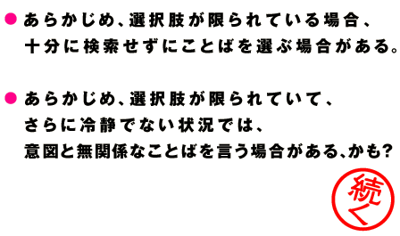 E炩߁AIĂꍇA @\ɌɂƂ΂IԏꍇB E炩߁AIĂāA @ɗÂłȂ󋵂ł́A @Ӑ}Ɩ֌WȂƂ΂ꍇAH 