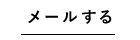 感想をおくる