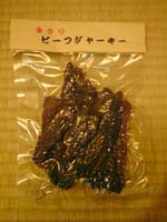 ビーフジャーキー
