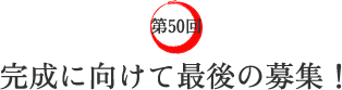 50@ɌčŌ̕WI