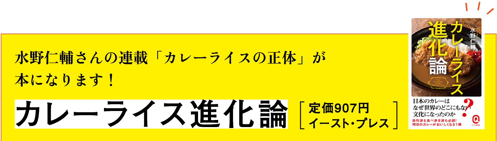 カレーライス進化論