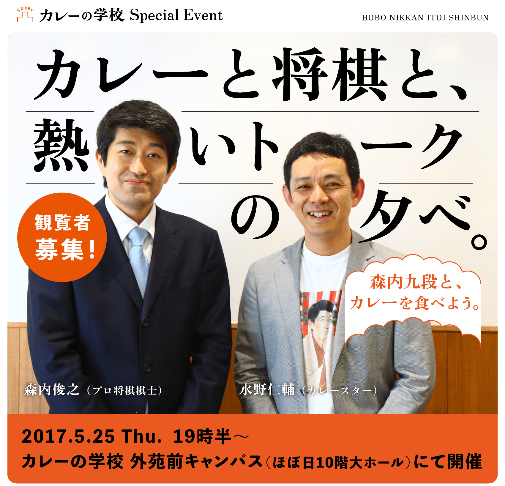 カレーと将棋と、熱いトークの夕べ。