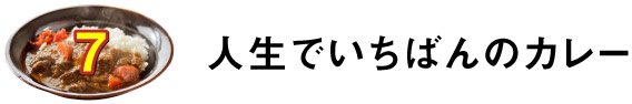 ６.作り方の工夫