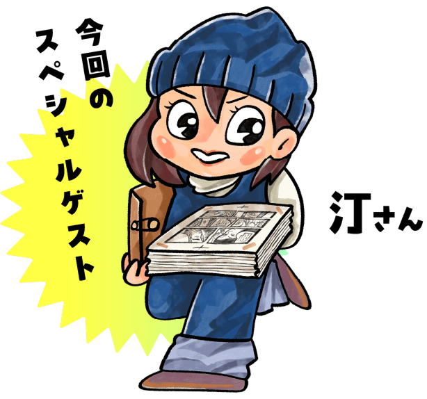 今回のスペシャルゲスト 汀さん