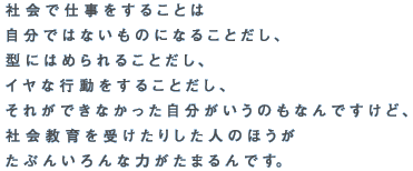 ЉŎd邱Ƃ
ł͂Ȃ̂ɂȂ邱ƂA
^ɂ͂߂邱ƂA
Cȍs邱ƂA
ꂪłȂ̂ȂłǁA
Љ󂯂肵l̂ق
Ԃ񂢂ȗ͂܂łB
