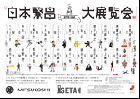 日本繁盛大展覧会