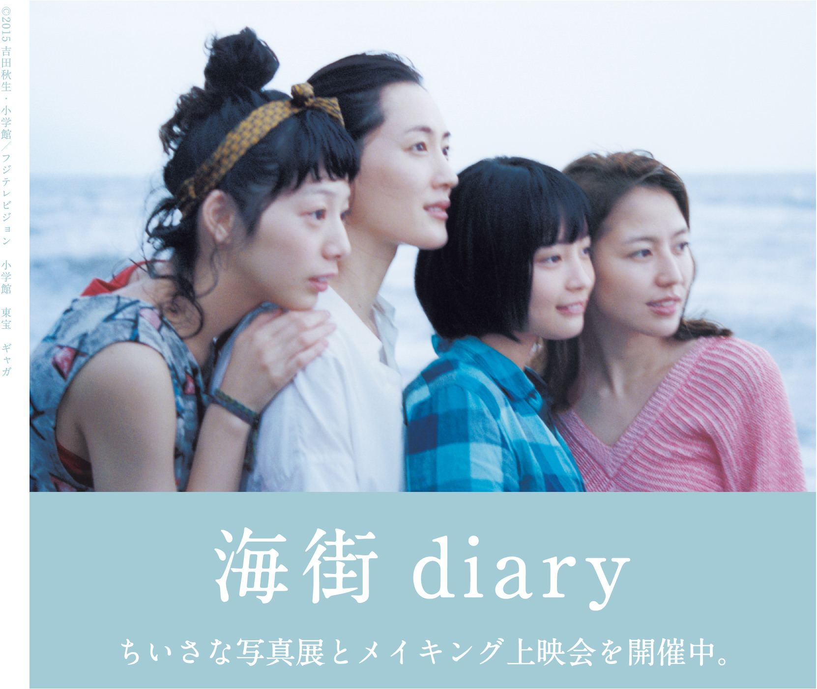 海街diary