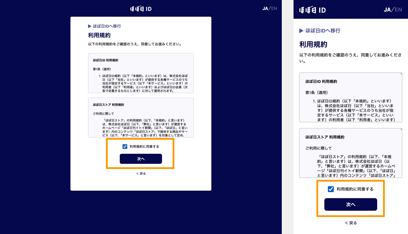 利用規約に同意し「次へ」を押します。