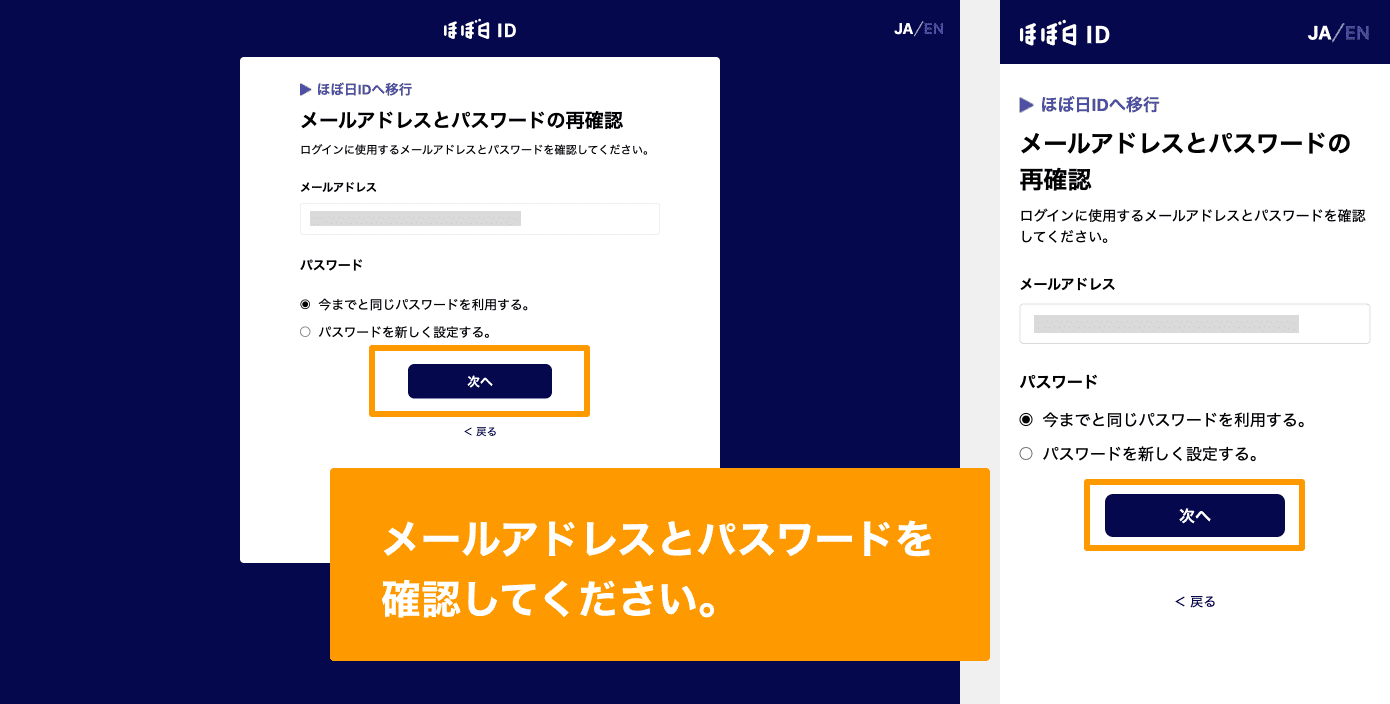 メールアドレスとパスワードを確認してください。