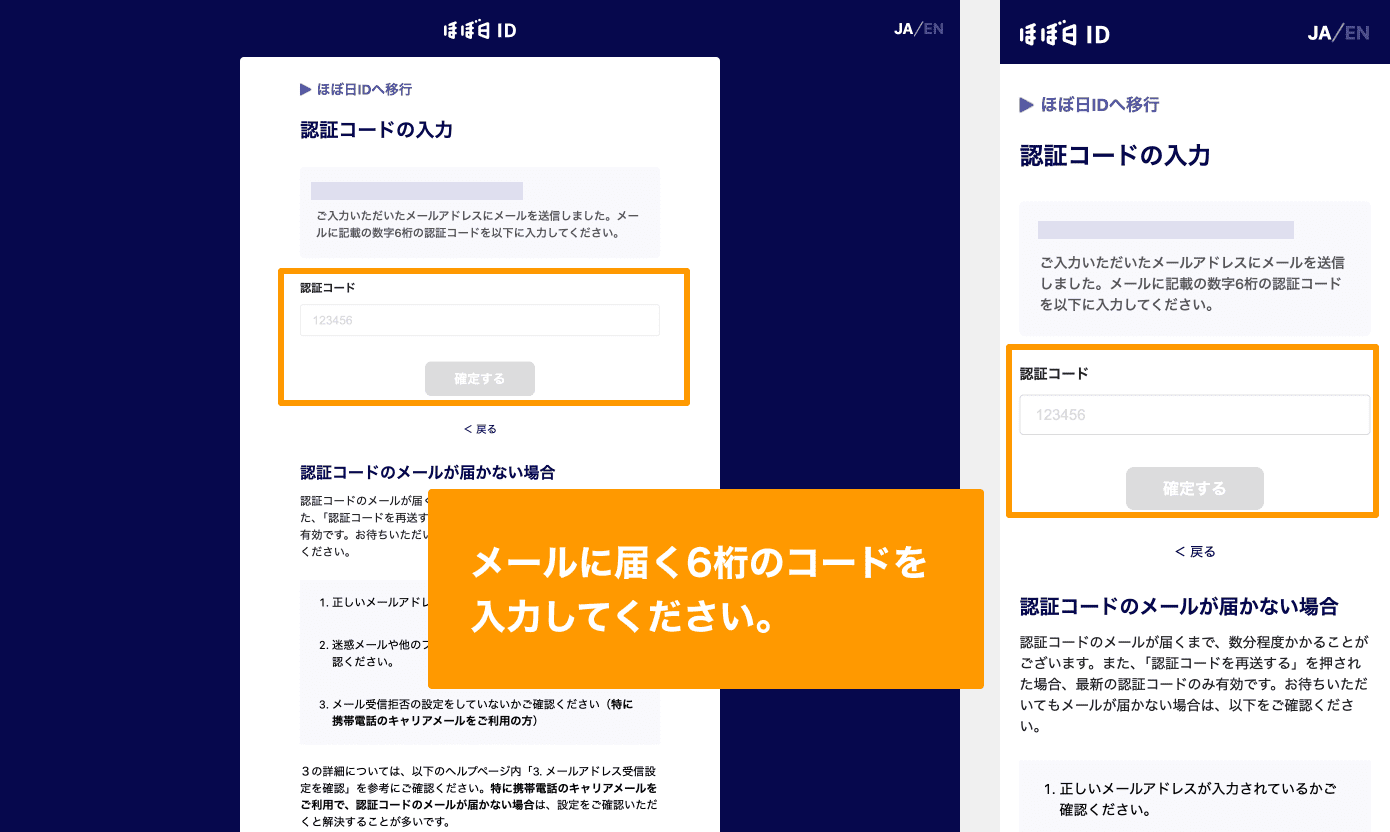 認証コードを入力してください。