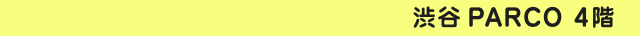 渋谷PARCO 4階
