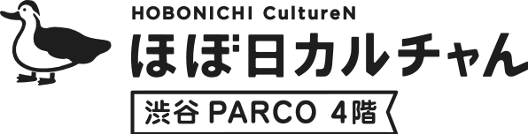 ほぼ日カルチャん