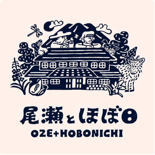 「尾瀬とほぼ日」（尾瀬国立公園）