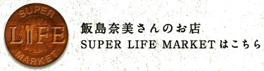 ѓޔ̂XSUPER LIFE MARKET͂