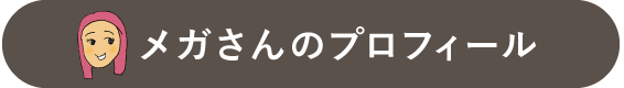 岸由二さんのプロフィール