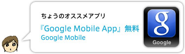 Google Mobile App