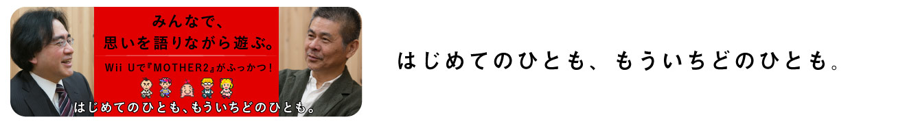 はじめてのひとも、
もういちどのひとも。