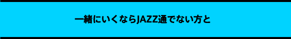 ꏏɂȂJAZZʂłȂ