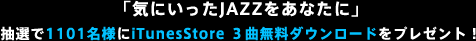 uCɂJAZZȂɁv I1101litunes storeRȖ_E[hv[gI