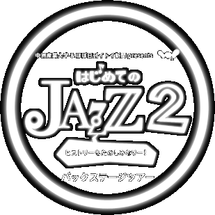 ͂߂ĂJAZZ 2 obNXe[WcA[