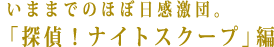 いままでの感激団。アニメーション「犬と猫と人間と」編