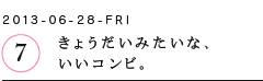 第７回　きょうだいみたいな、いいコンビ。