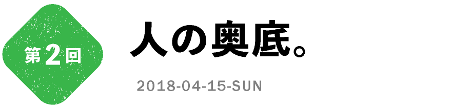 第１回　「さくら」に乗って。