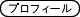 川島小鳥さんのプロフィール