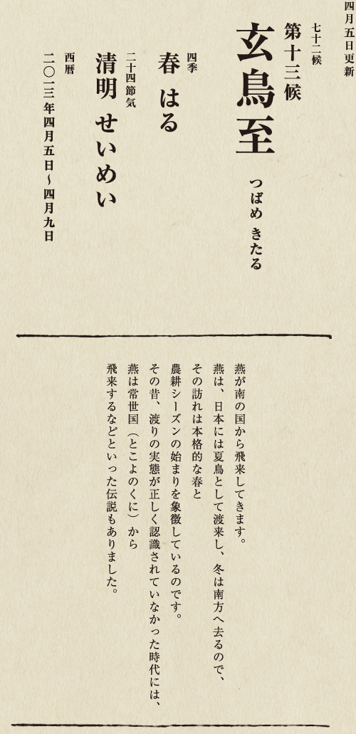 七十二候【第七十一候　水沢腹堅　さわみず　こおりつめる】
四季【冬　ふゆ】
二十四節気【大寒　だいかん】
西暦【2013年１月25日～１月29日】
沢の水に厚く氷が張っている、そんな風景は、
日本人に一年のうちでいちばん寒い季節にいることを
思い起こさせてくれます。
ニュースで、最低気温の記録が聞かれるのも
この時節が多いようです。
とはいえ、日も少しずつ長くなってきました。
春の足音も遠からず。
あとは暖かくなるのを待つばかりです。