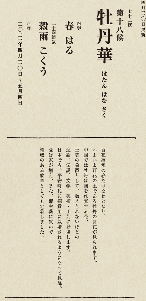 七十二候【第七十一候　水沢腹堅　さわみず　こおりつめる】
四季【冬　ふゆ】
二十四節気【大寒　だいかん】
西暦【2013年１月25日～１月29日】
沢の水に厚く氷が張っている、そんな風景は、
日本人に一年のうちでいちばん寒い季節にいることを
思い起こさせてくれます。
ニュースで、最低気温の記録が聞かれるのも
この時節が多いようです。
とはいえ、日も少しずつ長くなってきました。
春の足音も遠からず。
あとは暖かくなるのを待つばかりです。