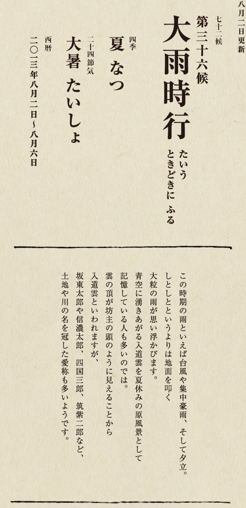 紅色の染料や食用油をとるために栽培されるベニバナは、 古代エジプト時代から染料として利用されていたようです。 日本でも、『万葉集』にすでに 「末摘花」としてその名が見られます。 この頃に橙色の花をつけはじめ、 日が経つにつれ花の色は濃い紅に変わります。 一面のベニバナ畑は夏の風物詩ともいえるでしょう。