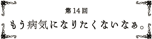 14 aCɂȂ肽ȂȂB