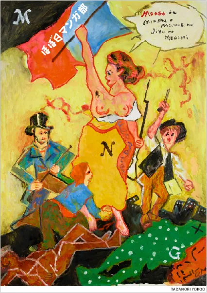 横尾さんのポスター