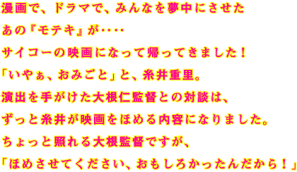 ����ŁA�h���}�ŁA�݂�Ȃ𖲒��ɂ����� ���́w���e�L�x���d�d �T�C�R�[�̉f��ɂȂ��ċA���Ă��܂����I �u���₟�A���݂��Ɓv�ƁA����d���B ���o���肪�����卪�m�ēƂ̑Βk�́A �����Ǝ��䂪�f����ق߂���e�ɂȂ�܂����B ������ƏƂ��卪�ēł����A �u�ق߂����Ă��������A�������납�����񂾂���I�v 