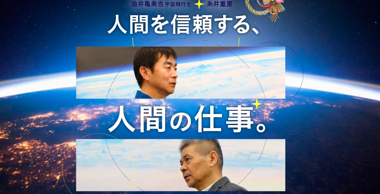 「人間を信頼する、人間の仕事。」（2018年）