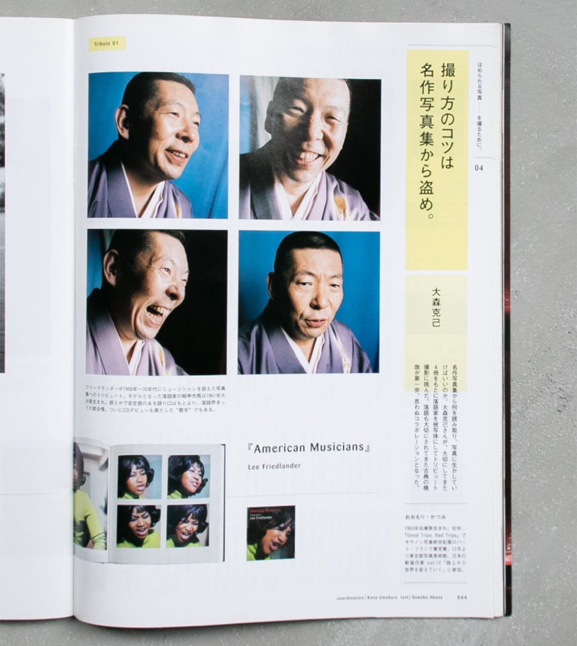 「ブルータス No. 764 ほめられる写真」より