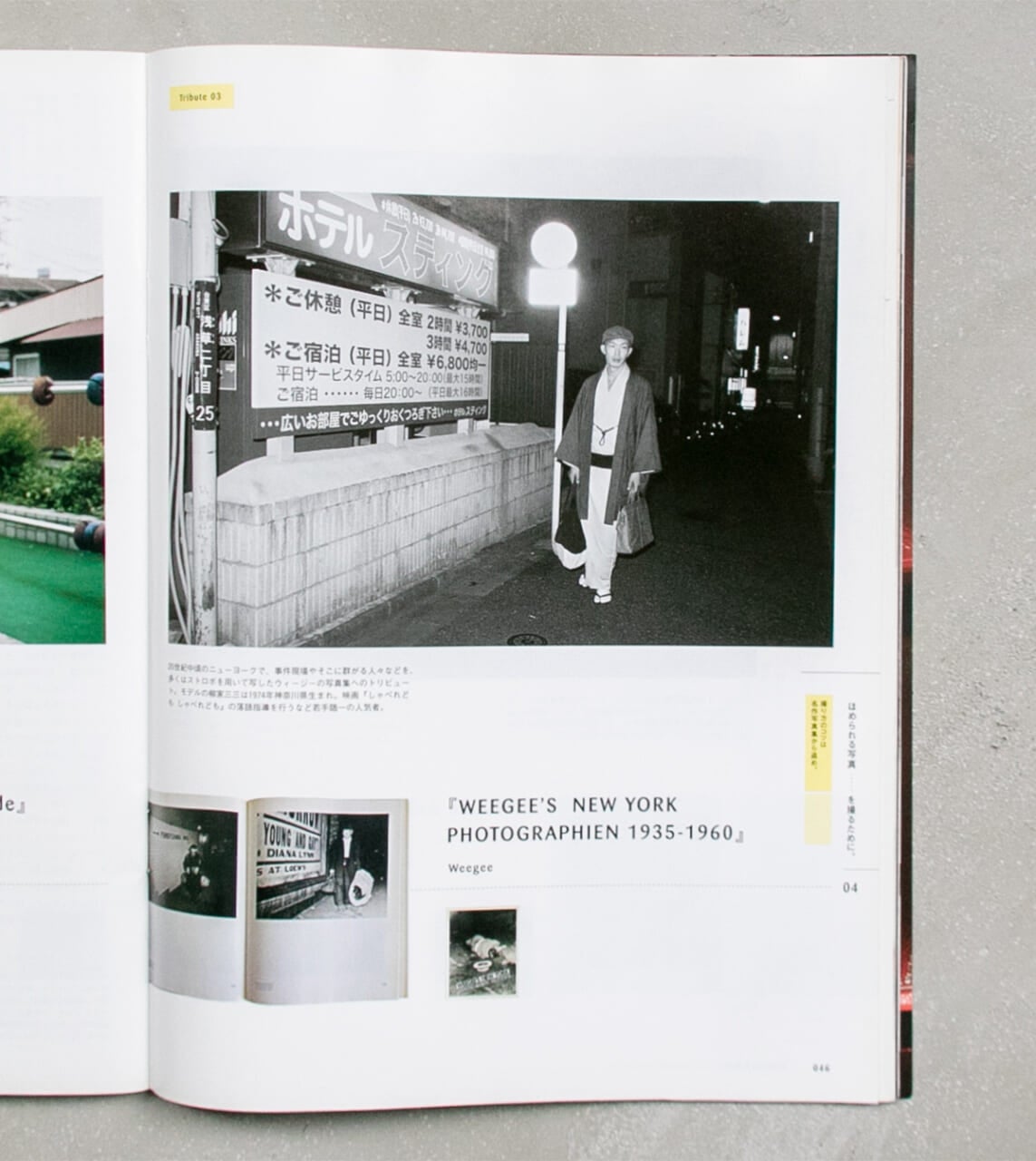 「ブルータス No. 764 ほめられる写真」より