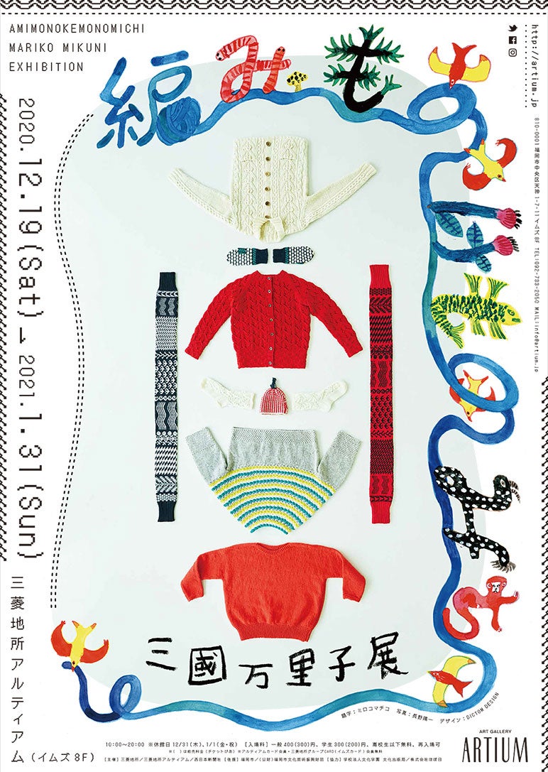 題字：ミロコマチコ　写真：長野陽一　デザイン：DICTOM DESIGN