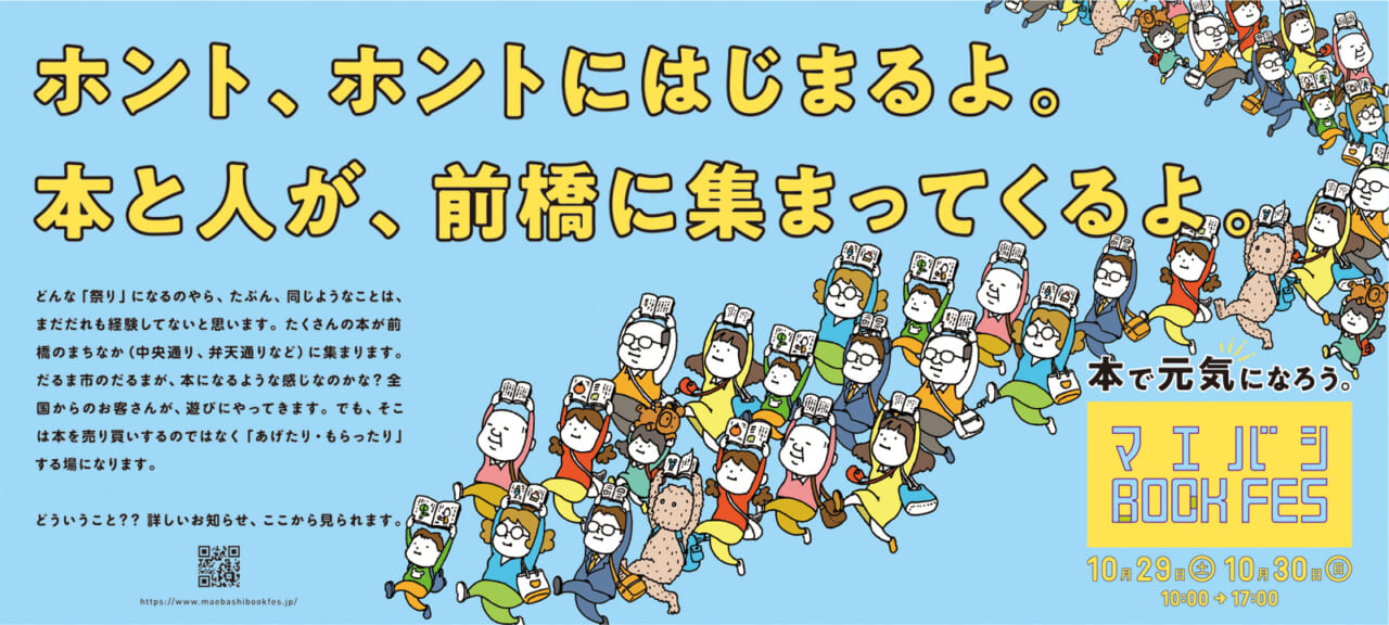 上毛新聞で10月９日に掲載された広告（クリックすると拡大画像が別ウインドウで開きます）