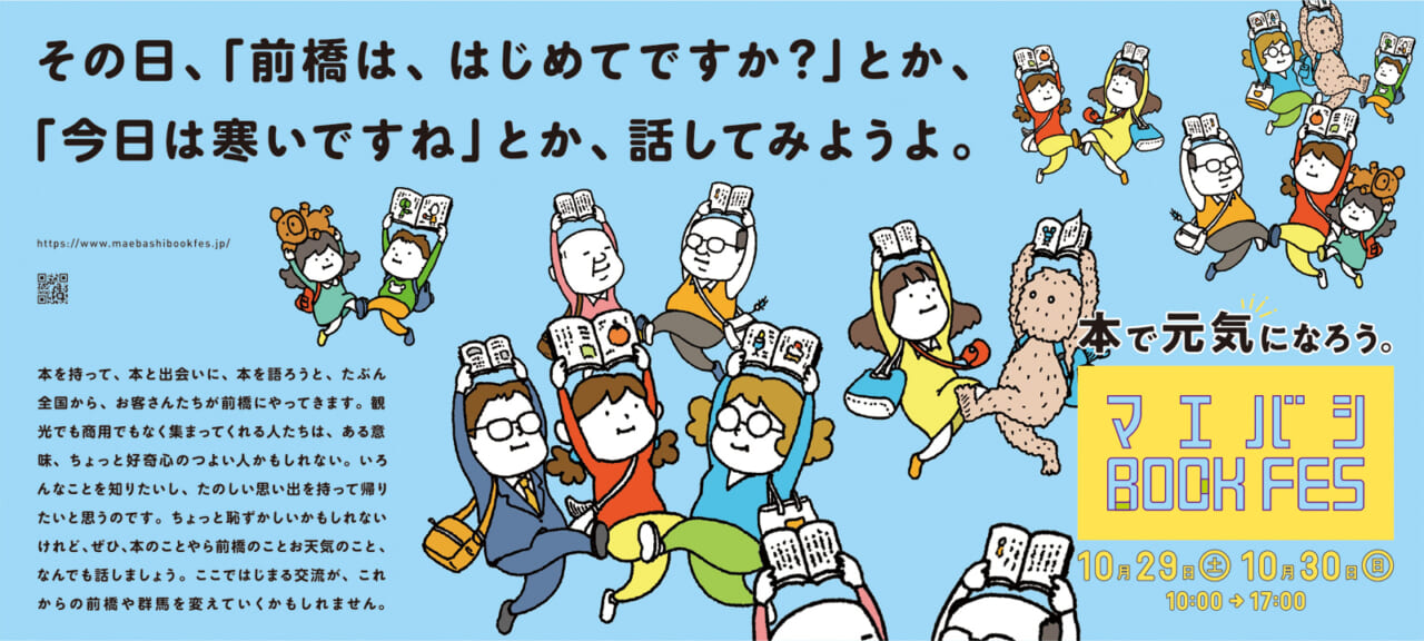 上毛新聞で10月17日に掲載された広告（クリックすると拡大画像が別ウインドウで開きます）