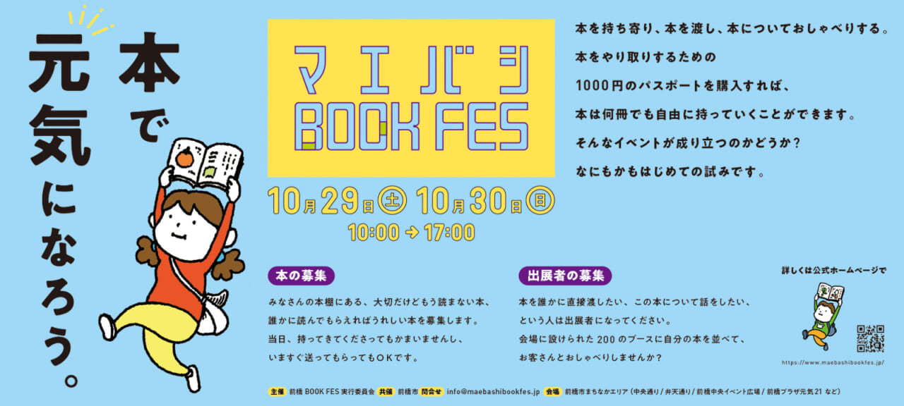 上毛新聞で9月28日と10月２日に掲載された広告（クリックすると拡大画像が別ウインドウで開きます）