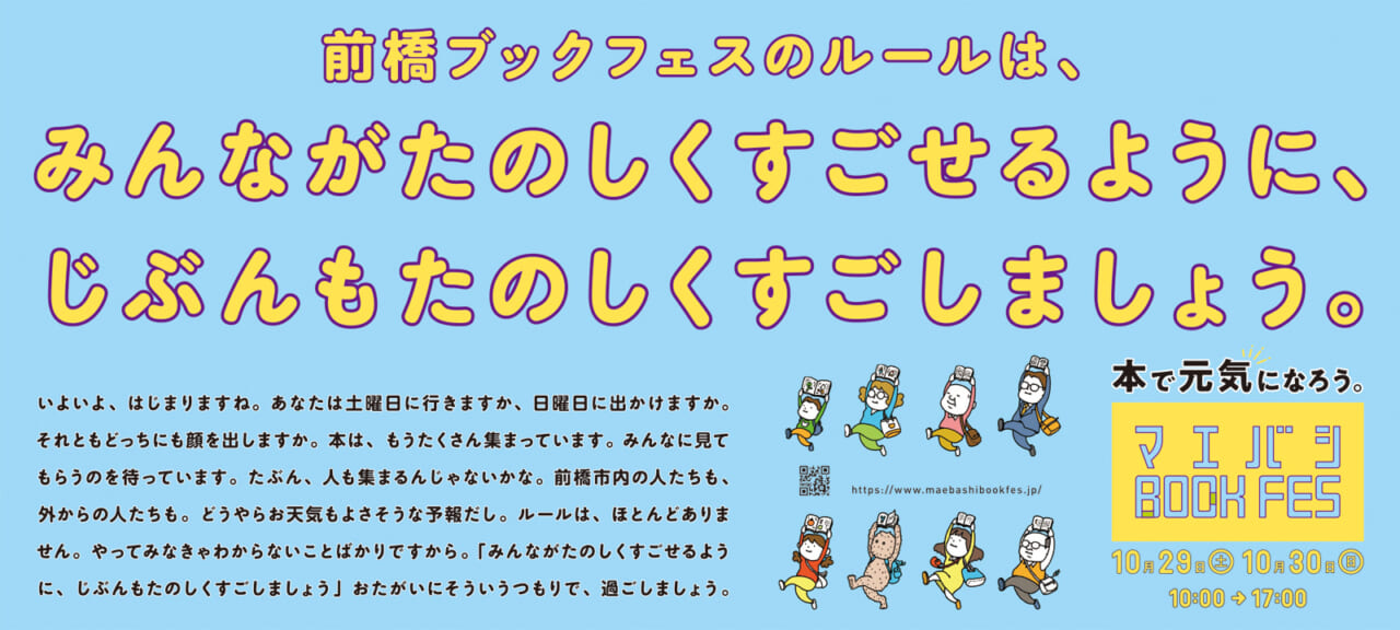 上毛新聞で10月29日に掲載された広告（クリックすると拡大画像が別ウインドウで開きます）