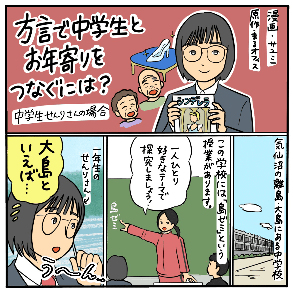 ▲「中高生の問いストーリー」つづきはこちらから。