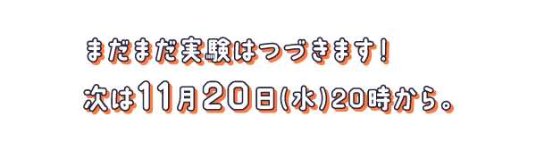 アンケートと雑談。（2024年11月20日配信回）