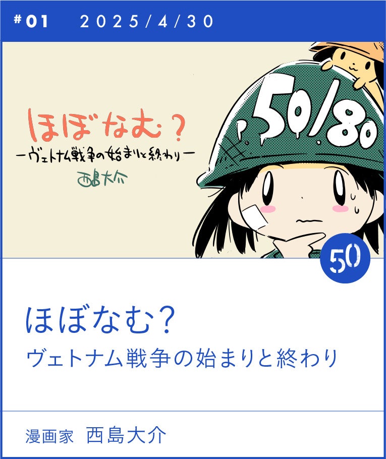 #01　ほぼなむ？　西島大介