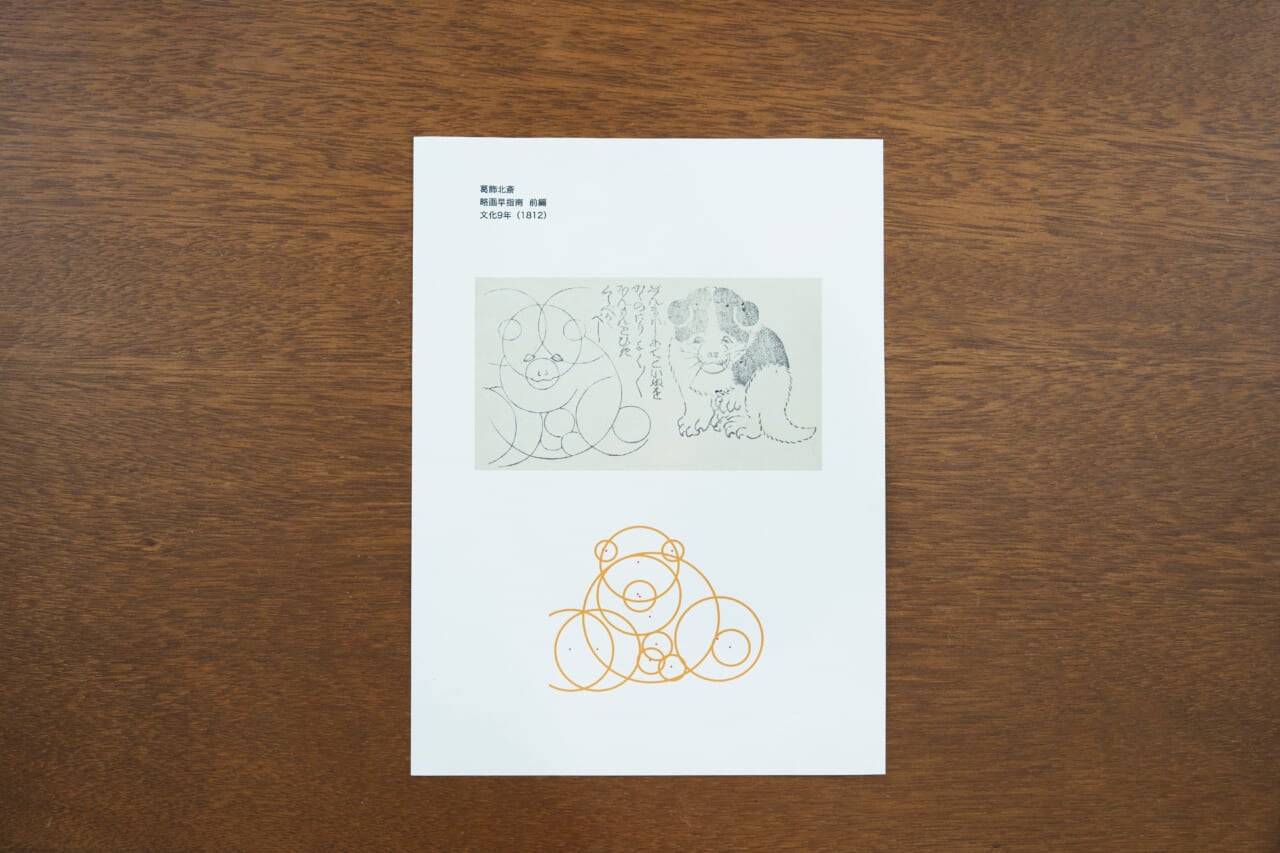 △金子先生作のお手本。これを使って、参加者も先生といっしょに子犬を描いてみました。
