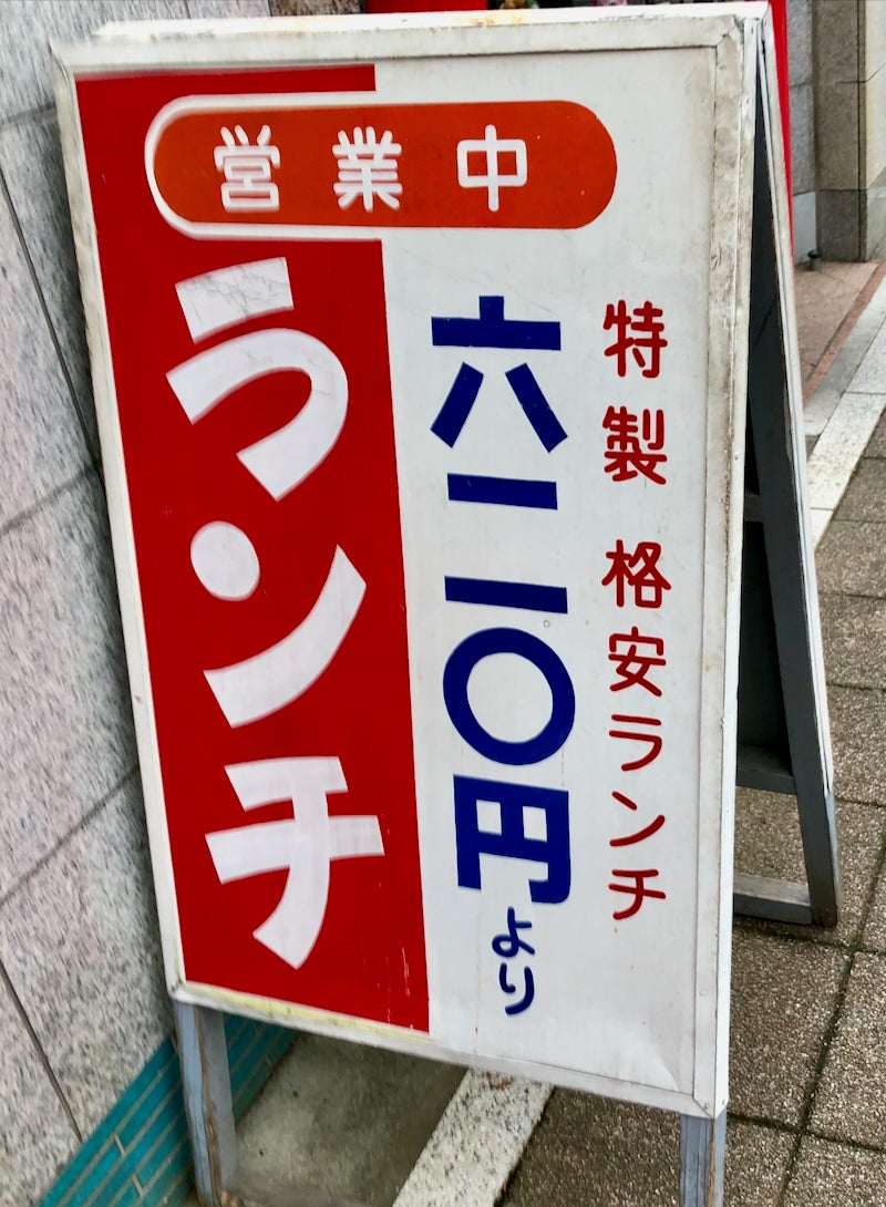 ◎尻込みしちゃう店 👉️この写真を撮ってから５年経ちますが、ついに投稿する覚悟が決まりました。（石川県／わし） ♨️「ラ」と読むべきか、まさかの「う」なのか。それが問題だ。そして５年もためらい続けた投稿人に惜しみのない拍手を。